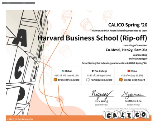 CALICO Spring 2026 — Bronze Brick Award certificate